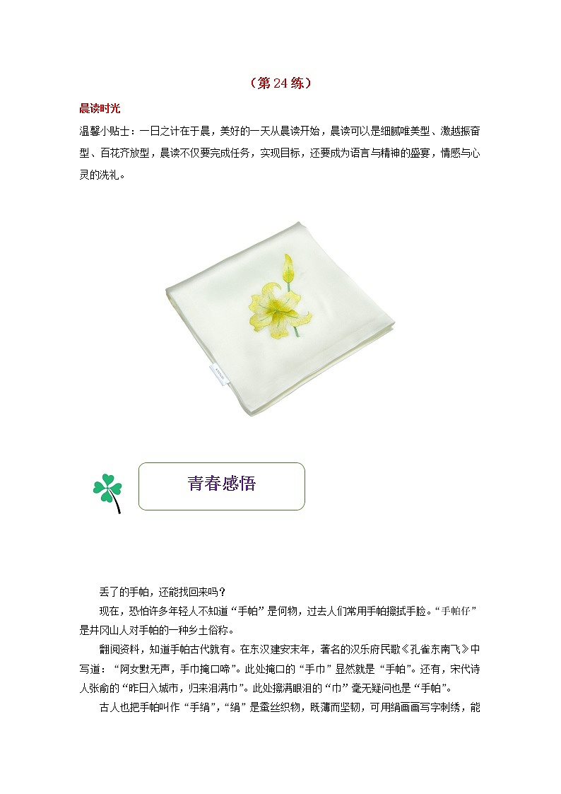 2021年高一语文暑期作业第24练含解析20210913116第1页