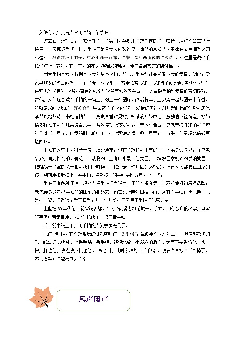 2021年高一语文暑期作业第24练含解析20210913116第2页