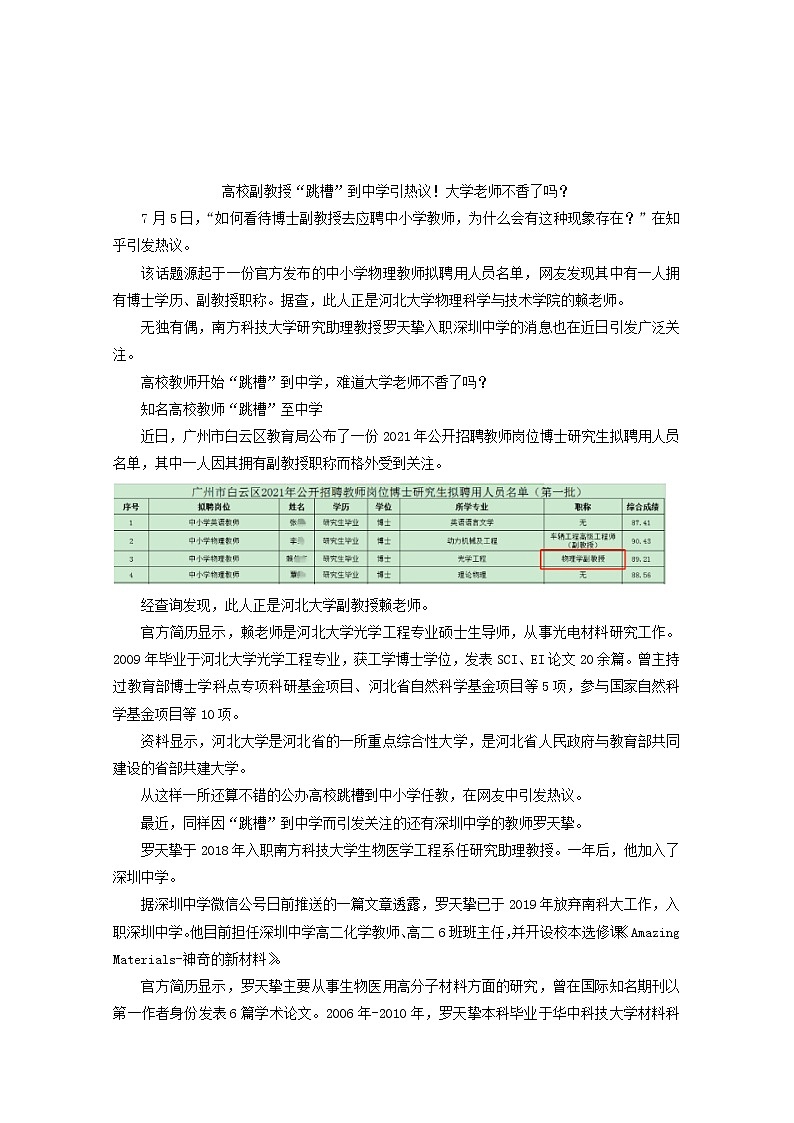 2021年高一语文暑期作业第24练含解析20210913116第3页