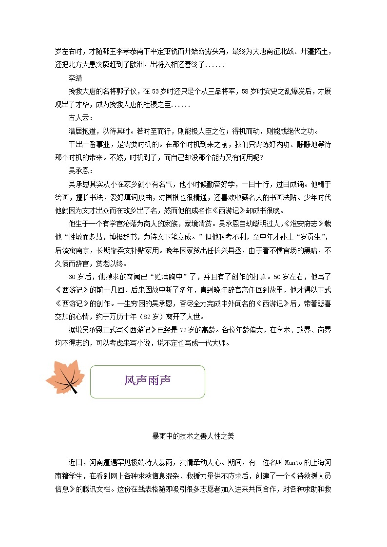 2021年高一语文暑期作业第1练含解析2021091311102