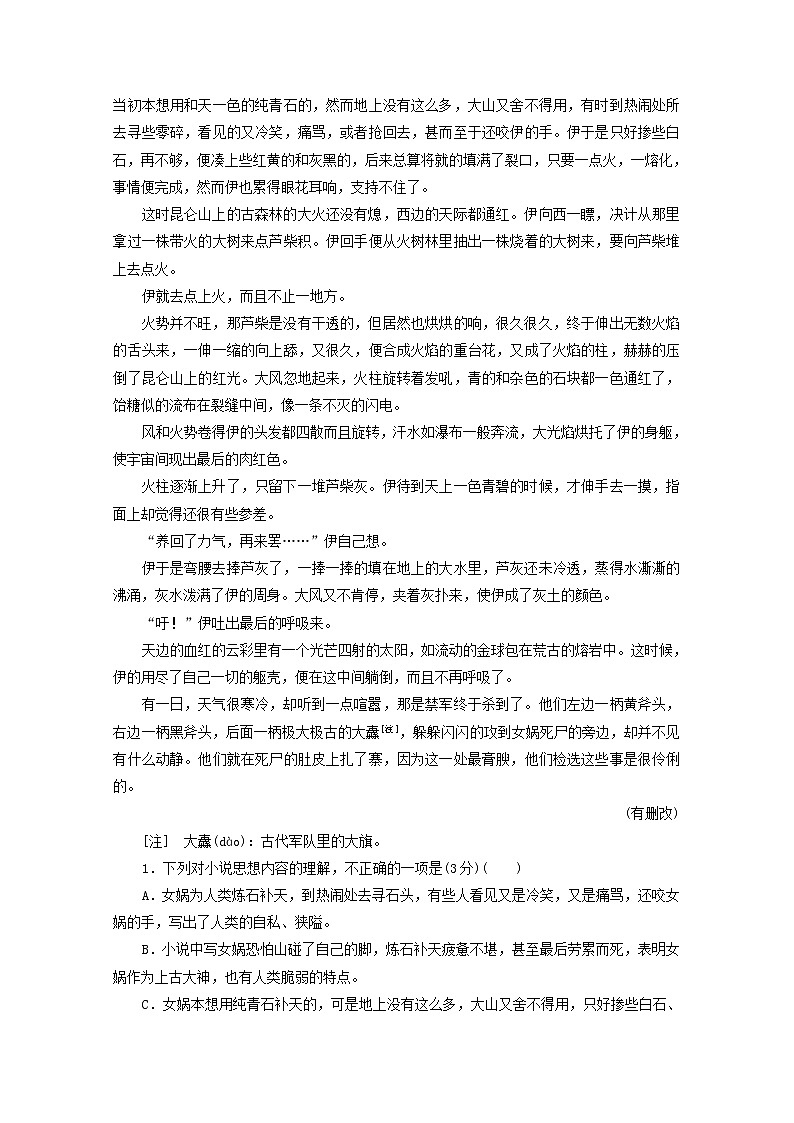 2022届高考语文一轮复习“小说阅读”系统训练一含解析新人教版2021091614302