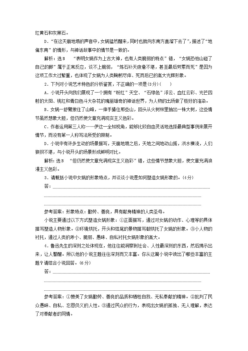 2022届高考语文一轮复习“小说阅读”系统训练一含解析新人教版2021091614303