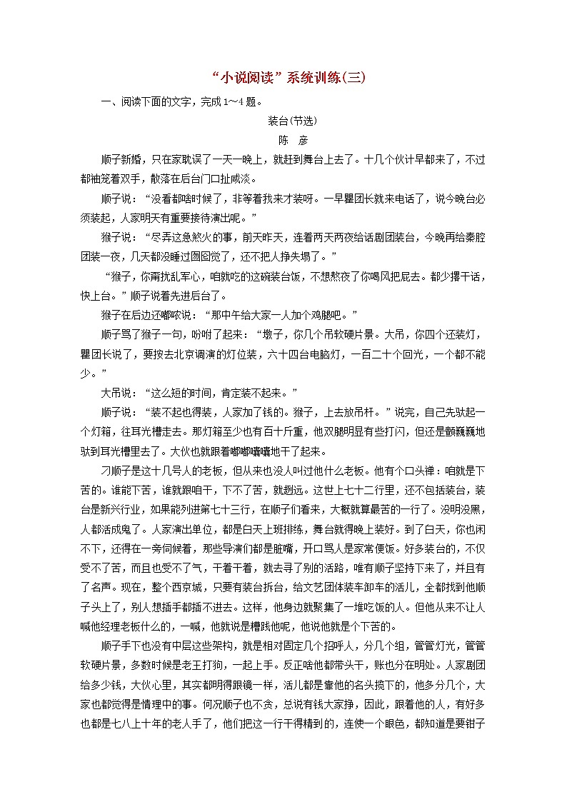 2022届高考语文一轮复习“小说阅读”系统训练三含解析新人教版20210916142第1页