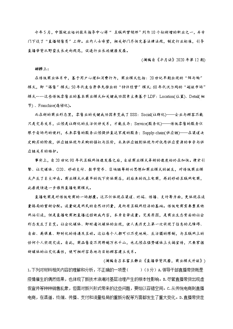 2022届高三开学摸底考试语文试卷(新高考Ⅰ卷) (含答案)第2页
