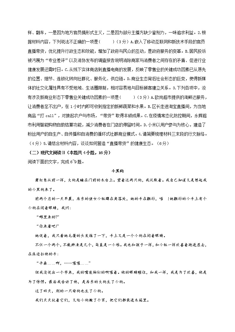 2022届高三开学摸底考试语文试卷(新高考Ⅰ卷) (含答案)第3页