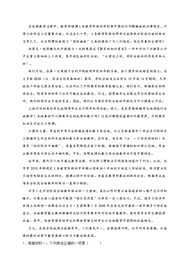 北京市2021-2022学年高三上学期期中语文试题(二) (含答案)第2页