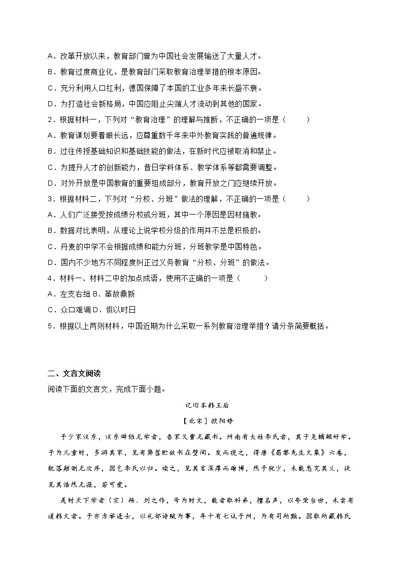 北京市2021-2022学年高三上学期期中语文试题(二) (含答案)第3页