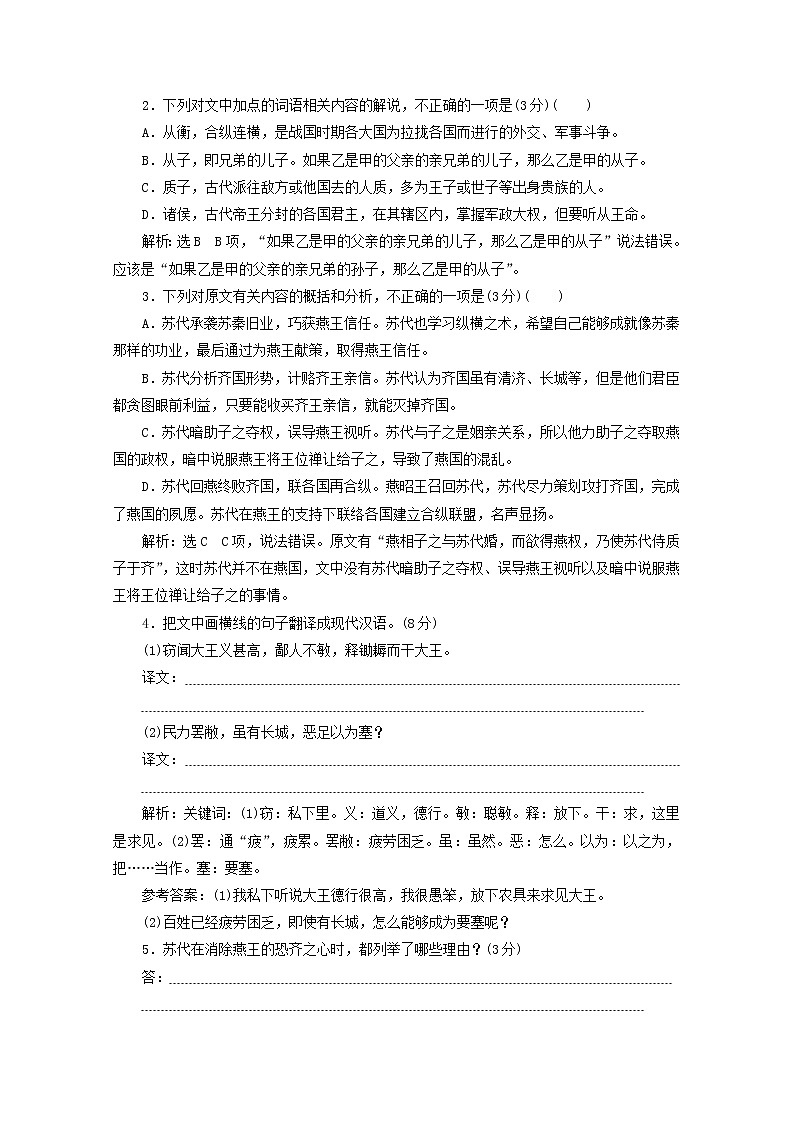 2022届高考语文一轮复习“文言文阅读”系统训练一含解析新人教版20210916129第2页