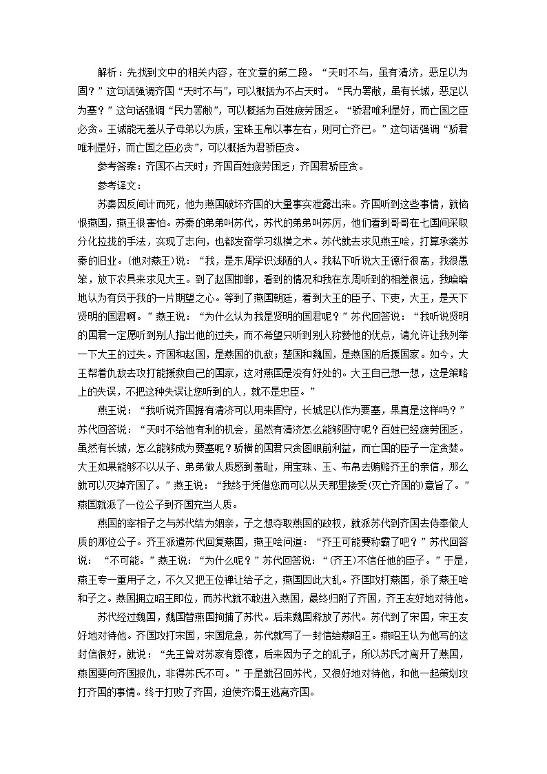 2022届高考语文一轮复习“文言文阅读”系统训练一含解析新人教版20210916129第3页