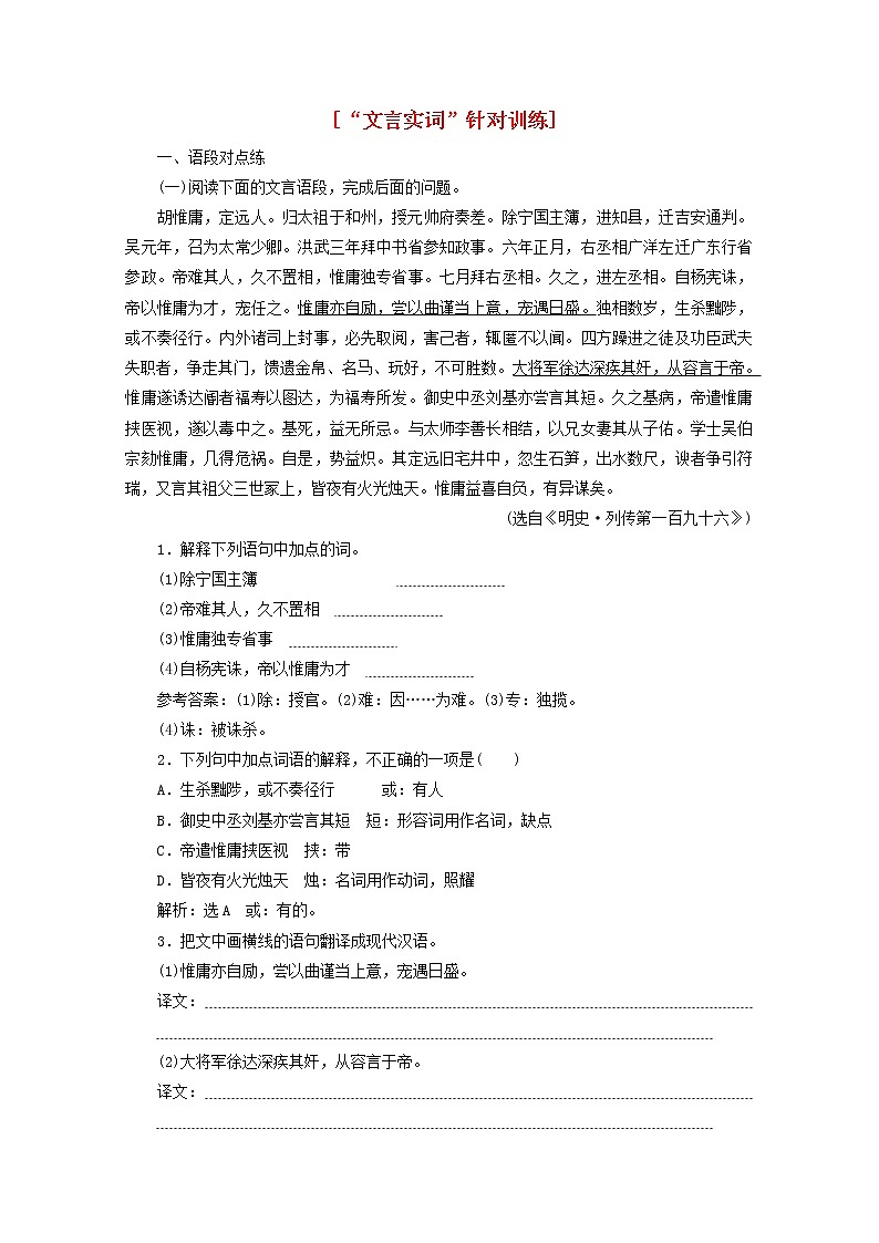 2022届高考语文一轮复习“文言实词”针对训练含解析新人教版20210916126第1页