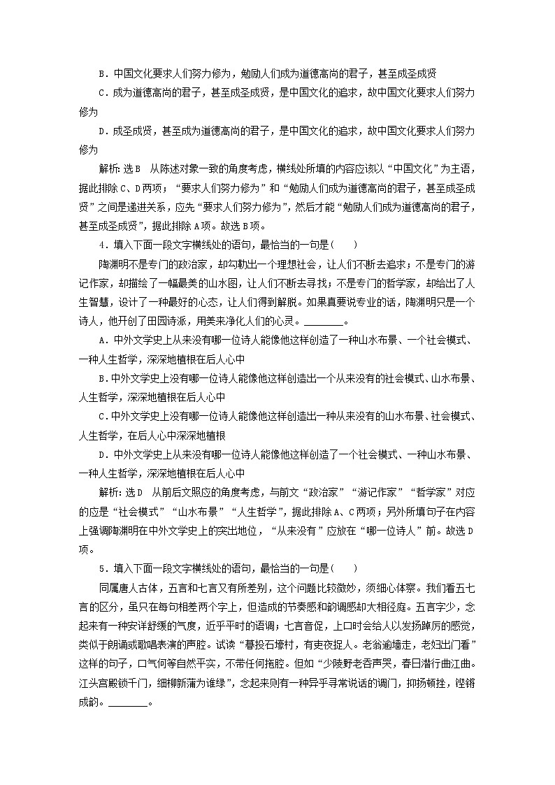 2022届高考语文一轮复习“连贯”针对训练含解析新人教版20210916115第2页