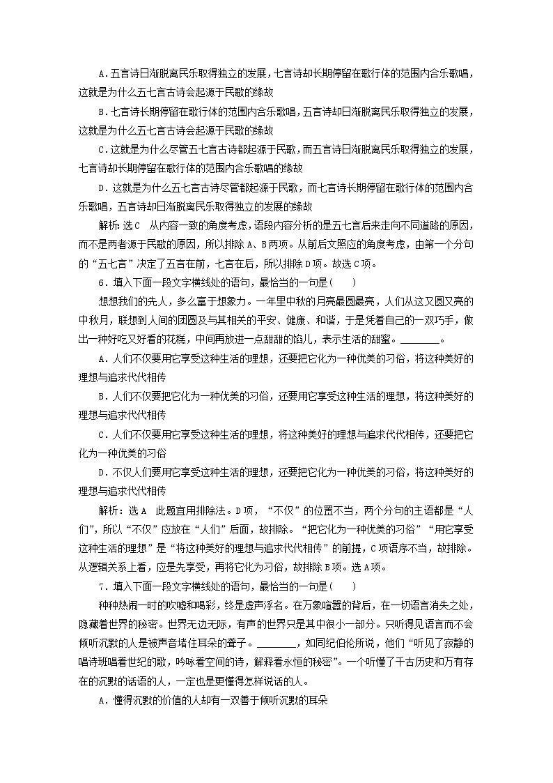 2022届高考语文一轮复习“连贯”针对训练含解析新人教版20210916115第3页