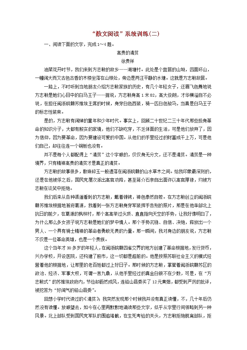 2022届高考语文一轮复习“散文阅读”系统训练二含解析新人教版20210916121第1页