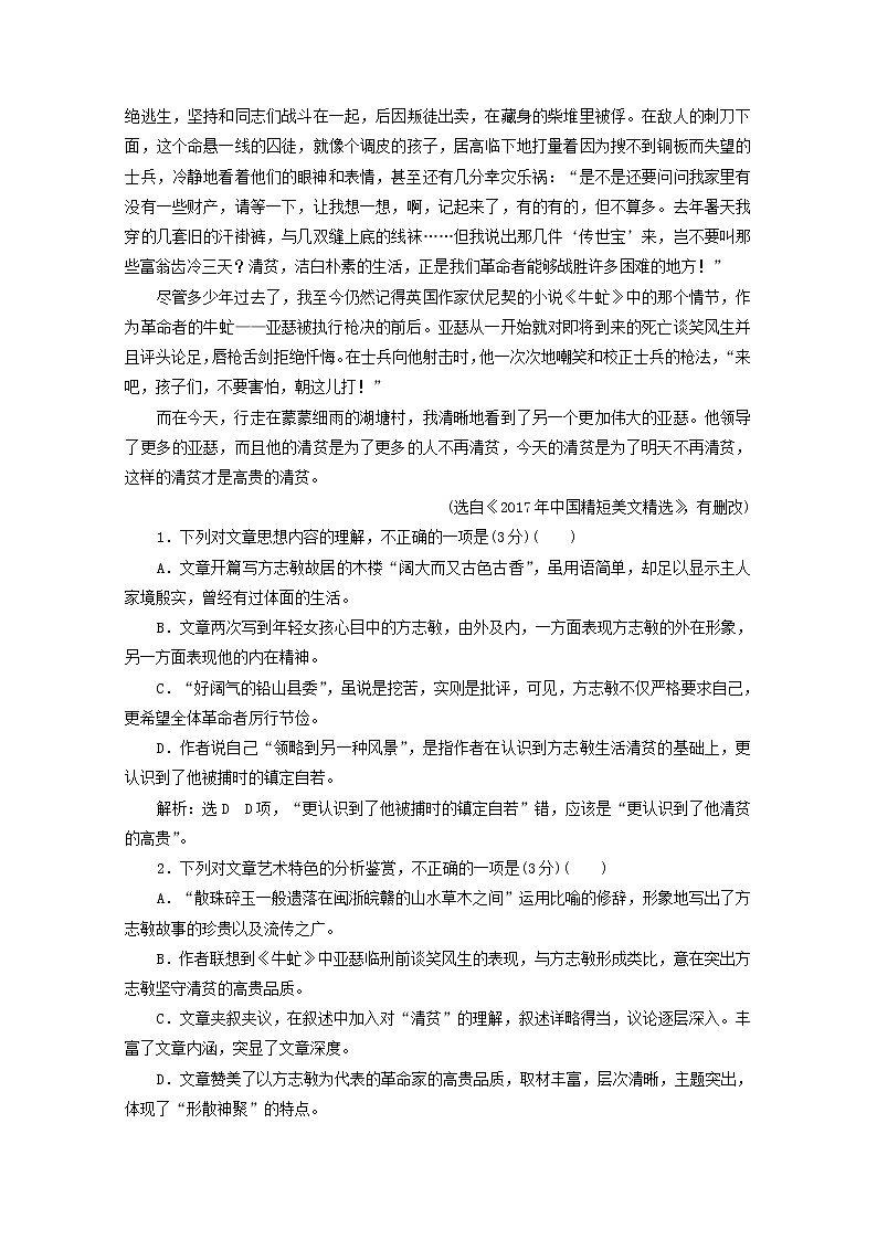 2022届高考语文一轮复习“散文阅读”系统训练二含解析新人教版20210916121第2页