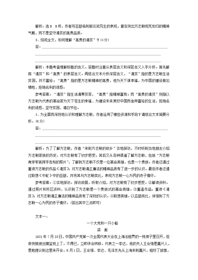 2022届高考语文一轮复习“散文阅读”系统训练二含解析新人教版20210916121第3页
