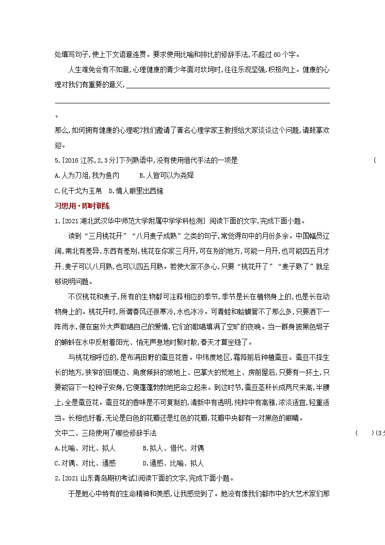 2022届高考语文一轮复习专题八选用仿用变换句式正确使用常见的修辞手法试题1含解析新人教版20210712140第2页