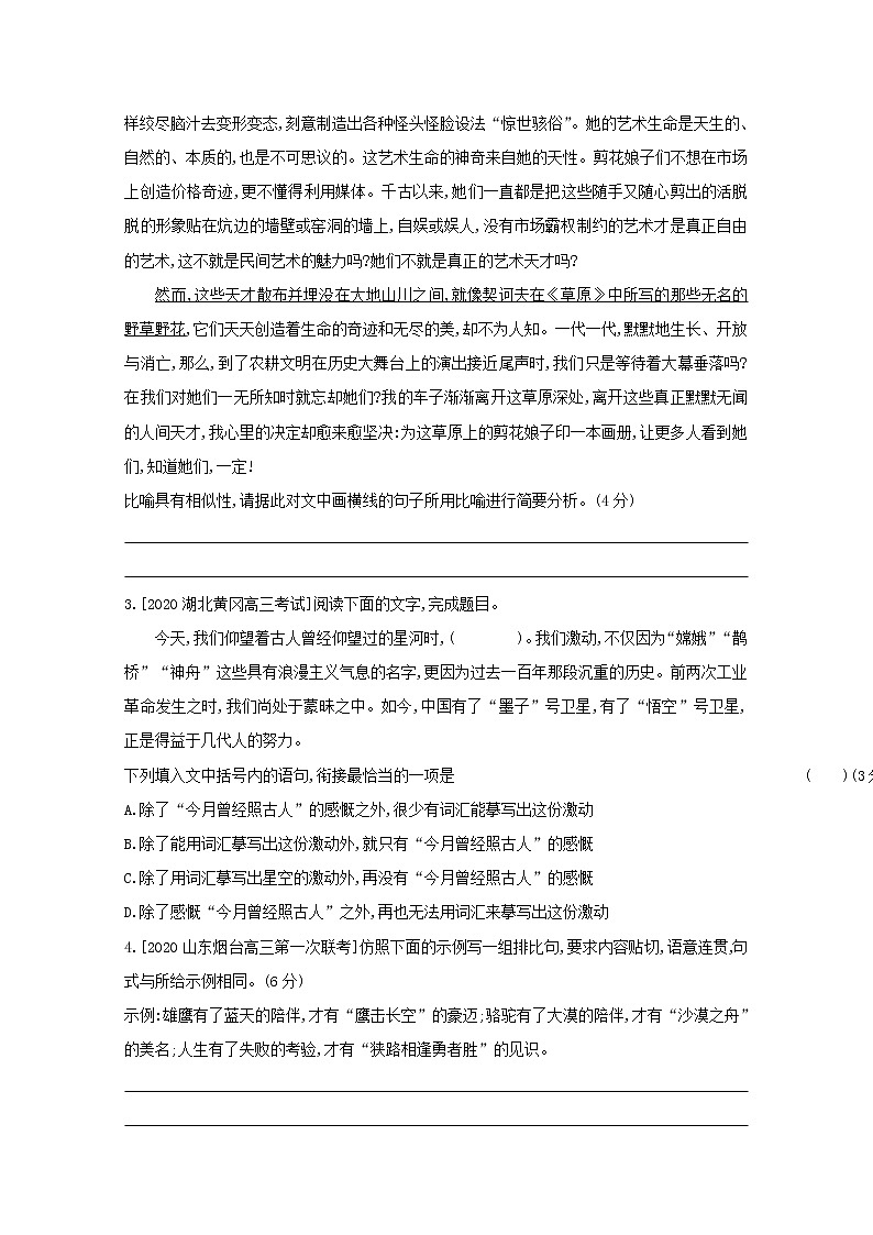 2022届高考语文一轮复习专题八选用仿用变换句式正确使用常见的修辞手法试题1含解析新人教版20210712140第3页