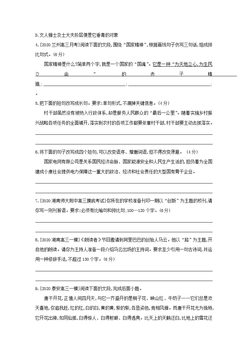 2022届高考语文一轮复习专题八选用仿用变换句式正确使用常见的修辞手法试题2含解析新人教版20210712141第2页