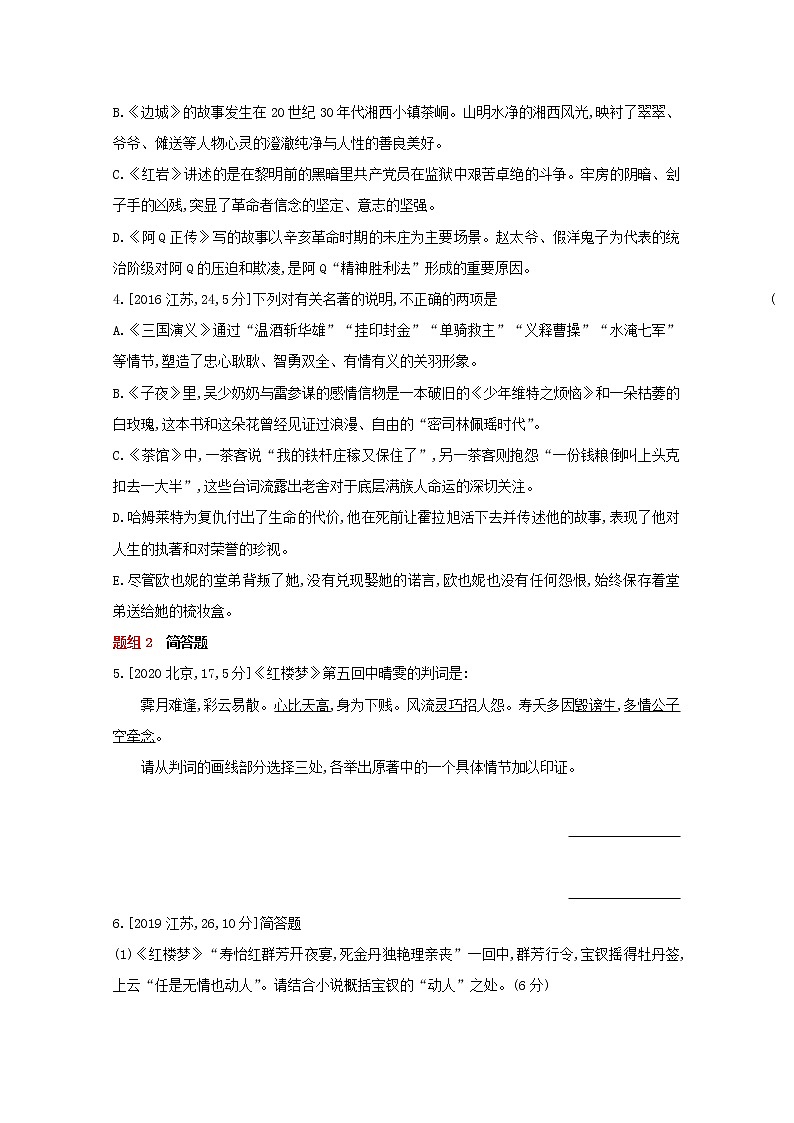 2022届高考语文一轮复习专题十六整本书阅读试题1含解析新人教版20210712163第2页