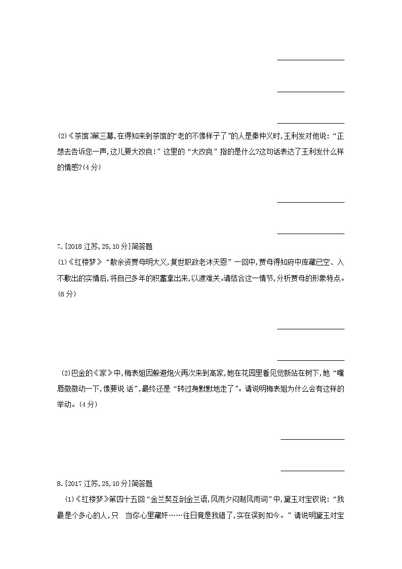 2022届高考语文一轮复习专题十六整本书阅读试题1含解析新人教版20210712163第3页
