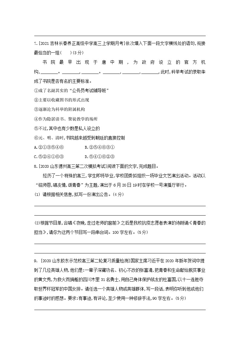 2022届高考语文一轮复习专题十语言表达简明连贯得体准确鲜明生动试题2含解析新人教版20210712158第3页
