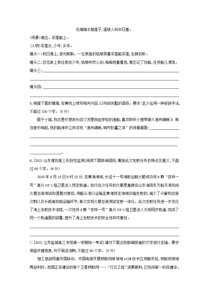 2022届高考语文一轮复习专题九扩展语句压缩语段试题2含解析新人教版20210712147第2页