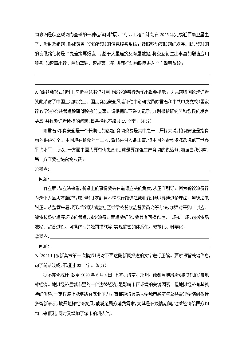 2022届高考语文一轮复习专题九扩展语句压缩语段试题2含解析新人教版20210712147第3页