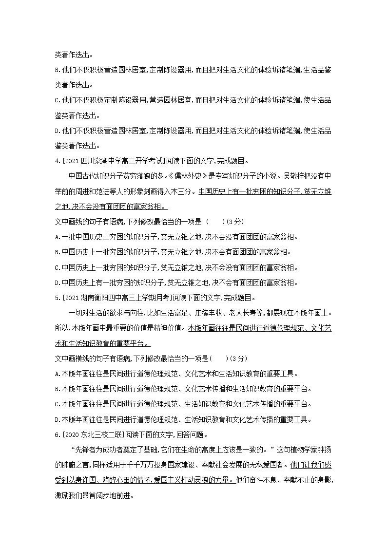 2022届高考语文一轮复习专题七辨析并修改蹭试题2含解析新人教版02
