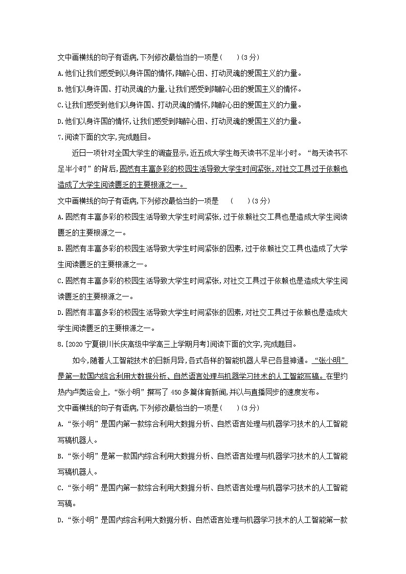 2022届高考语文一轮复习专题七辨析并修改蹭试题2含解析新人教版03