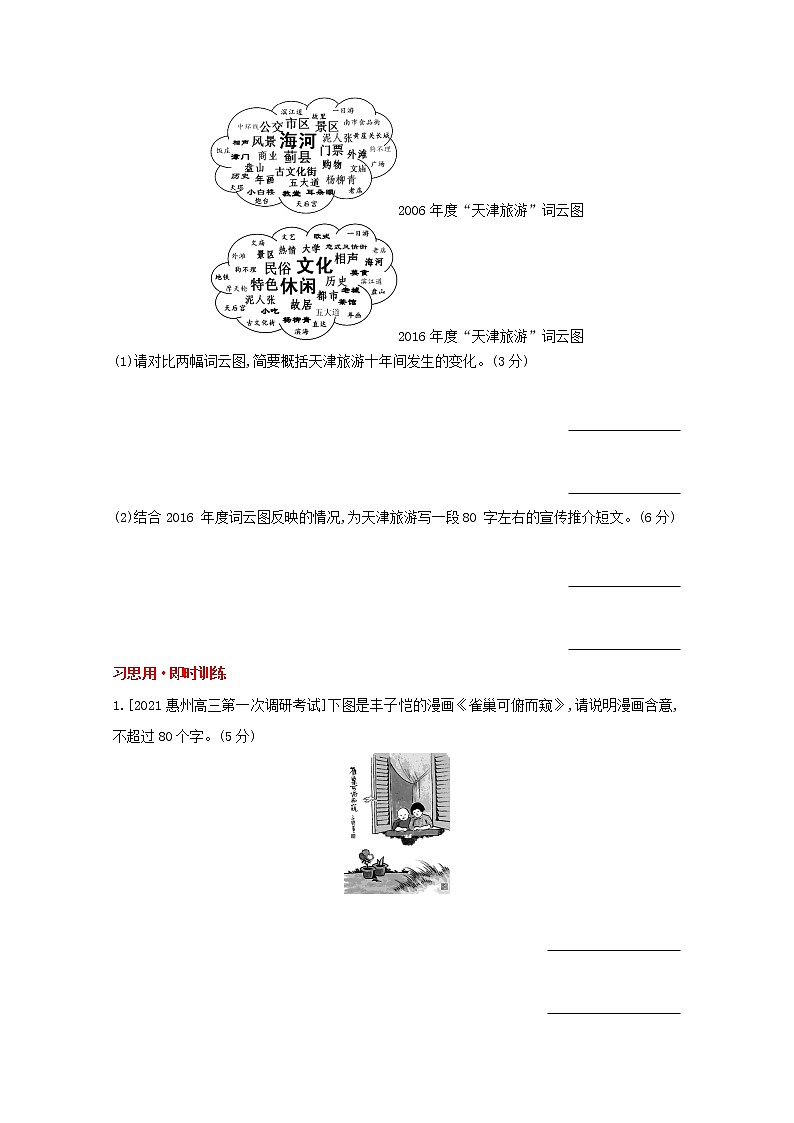 2022届高考语文一轮复习专题十一图文转换试题1含解析新人教版20210712165第3页