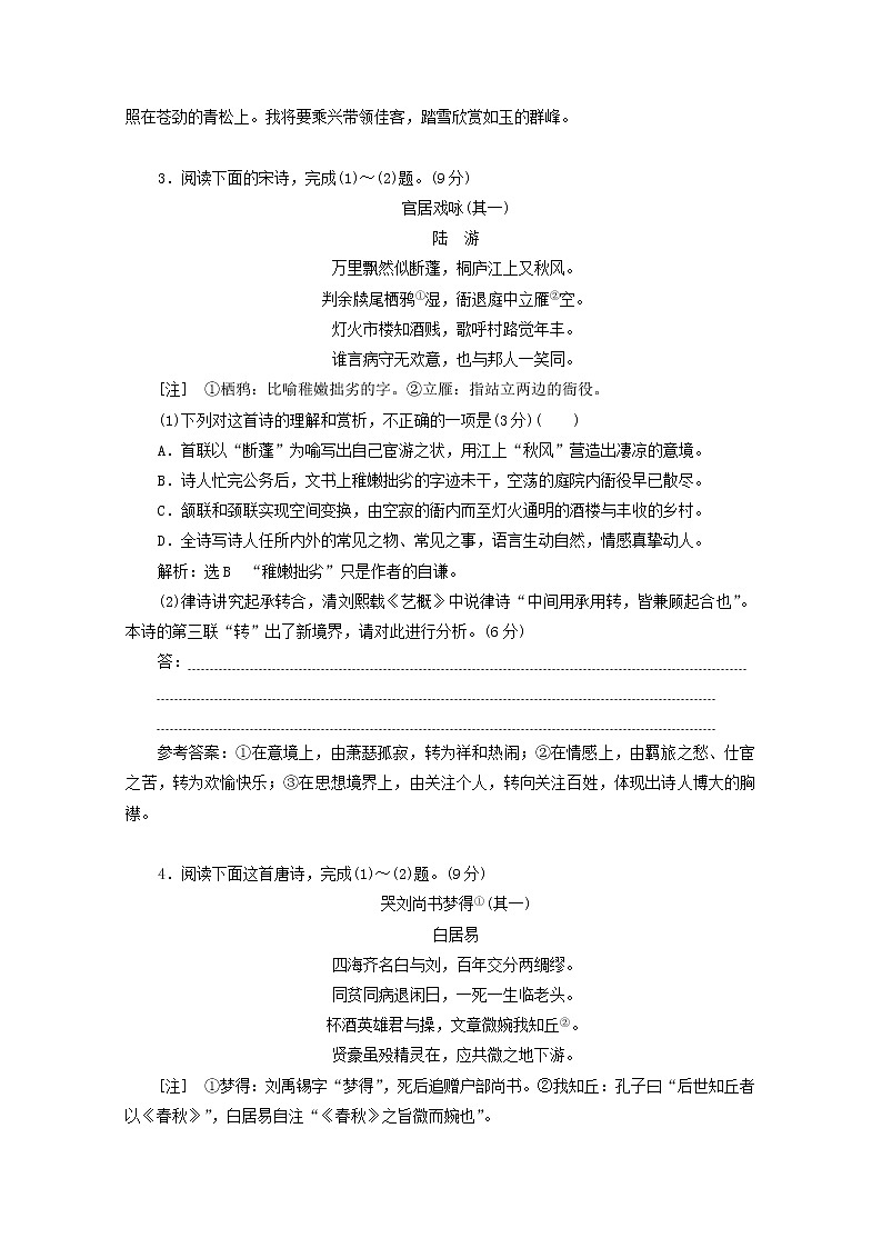 2022届高考语文一轮复习“古代诗歌阅读”系统训练二含解析新人教版202109161703