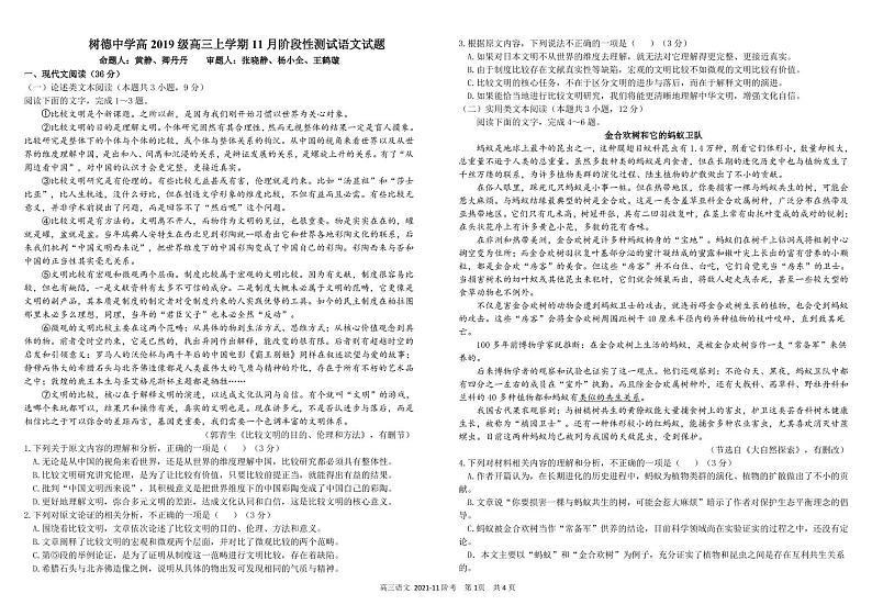 四川省成都市树德中学2022届高三上学期11月阶段性测试(期中)语文试题PDF版含解析第1页