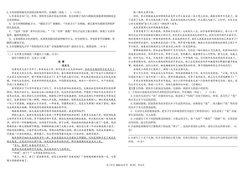四川省成都市树德中学2022届高三上学期11月阶段性测试(期中)语文试题PDF版含解析第2页