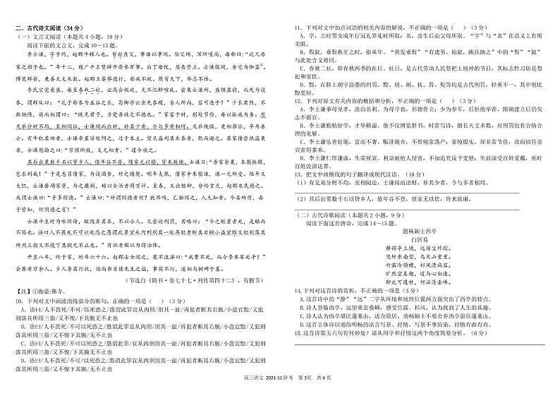 四川省成都市树德中学2022届高三上学期11月阶段性测试(期中)语文试题PDF版含解析第3页