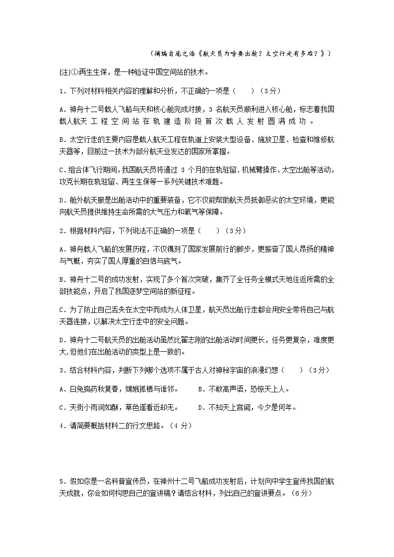 2021年下学期箴言中学高二年级第三次月考第3页