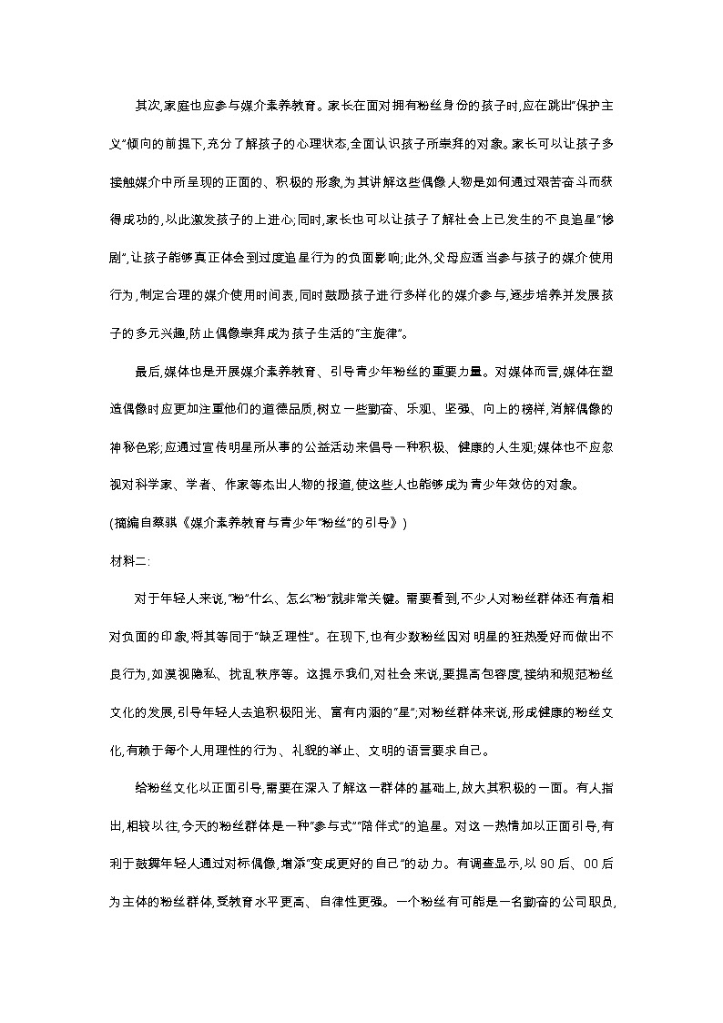 江苏省百校大联考2022届高三一轮阶段检测语文试题第2页