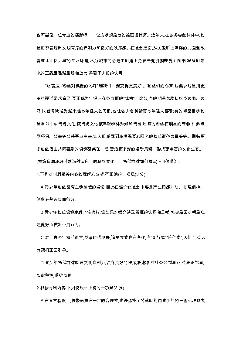 江苏省百校大联考2022届高三一轮阶段检测语文试题第3页