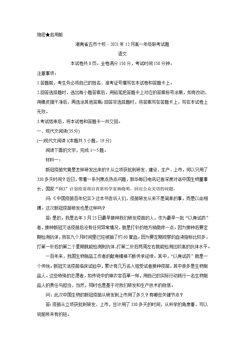 湖南省五市十校2021-2022学年高一上学期12月联考试题语文含答案01