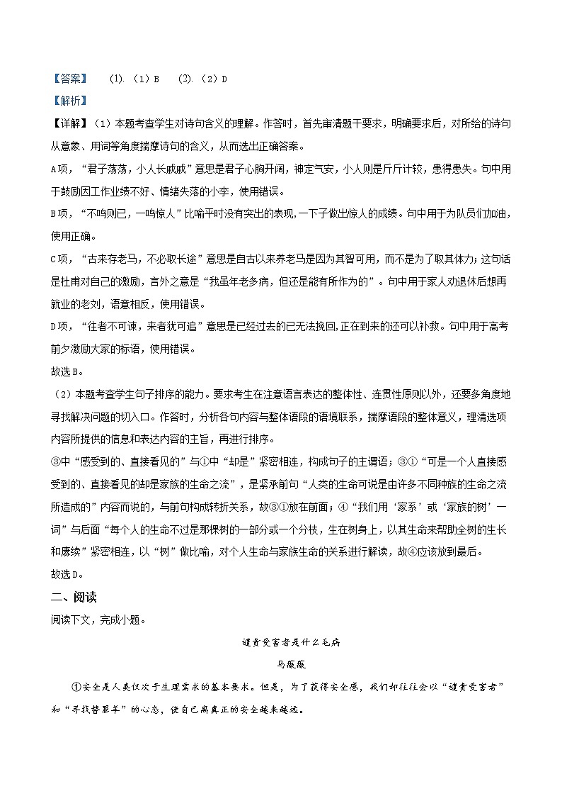2020年上海市崇明区高三一模语文试题(解析版)第2页