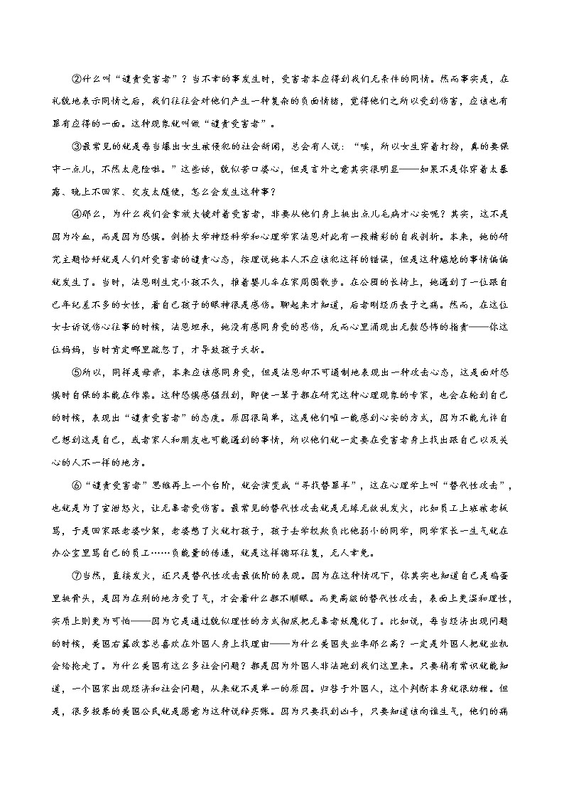 2020年上海市崇明区高三一模语文试题(解析版)第3页