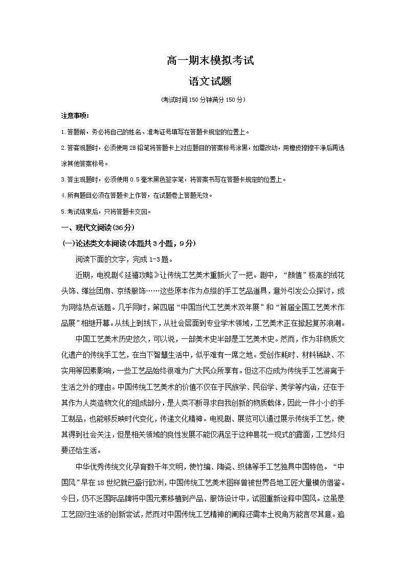 2021-2022学年人教统编版语文高一上学期期末模拟试题 (2)(word版含答案)01
