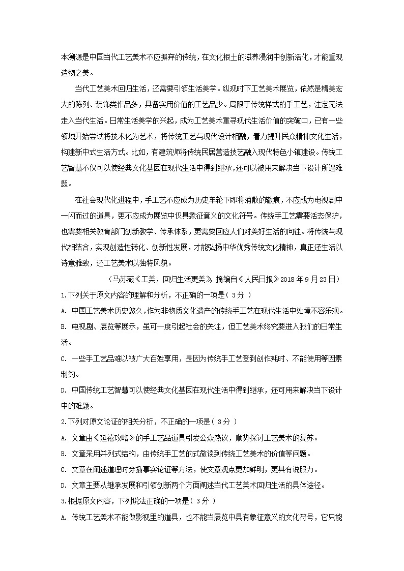 2021-2022学年人教统编版语文高一上学期期末模拟试题 (2)(word版含答案)02