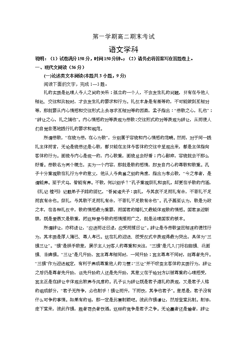 2021-2022高中二年级语文上册期末模拟试题 (5)（Word版含答案）01