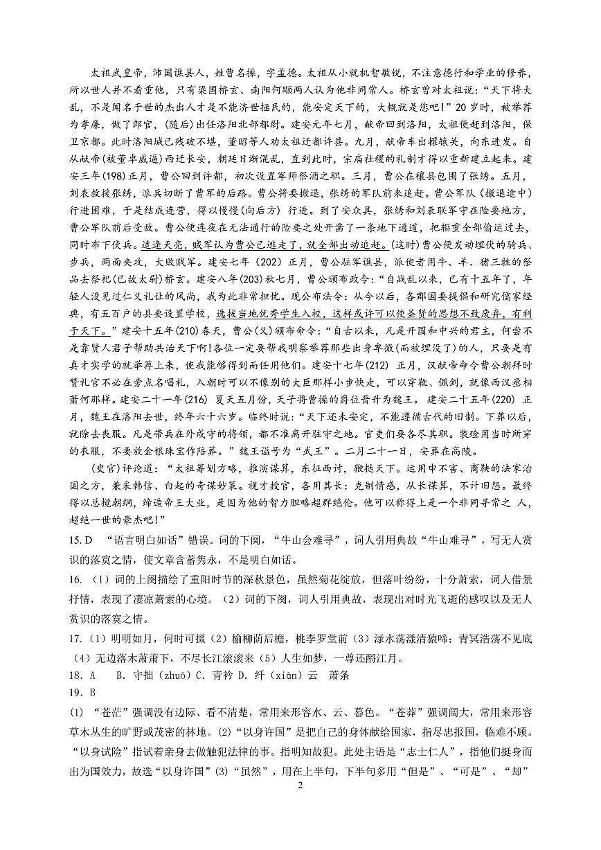高一語(yǔ)文期中試題參考答案第2頁(yè)