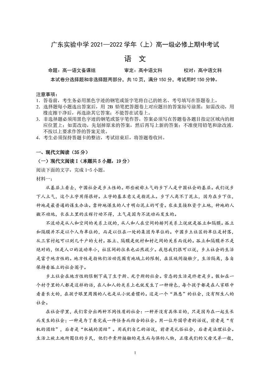 2021-2022高一必修上期中考試語(yǔ)文試題第1頁(yè)