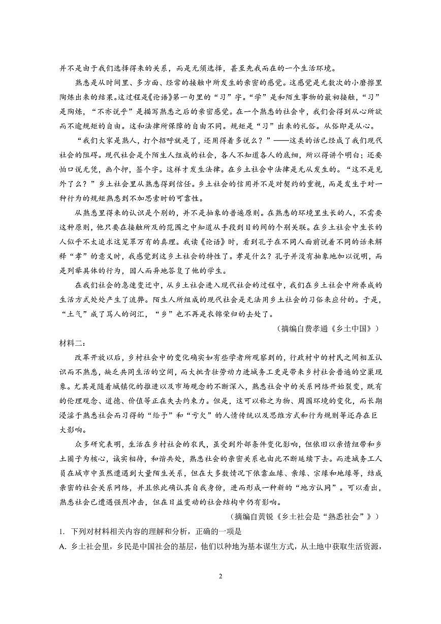 2021-2022高一必修上期中考試語(yǔ)文試題第2頁(yè)