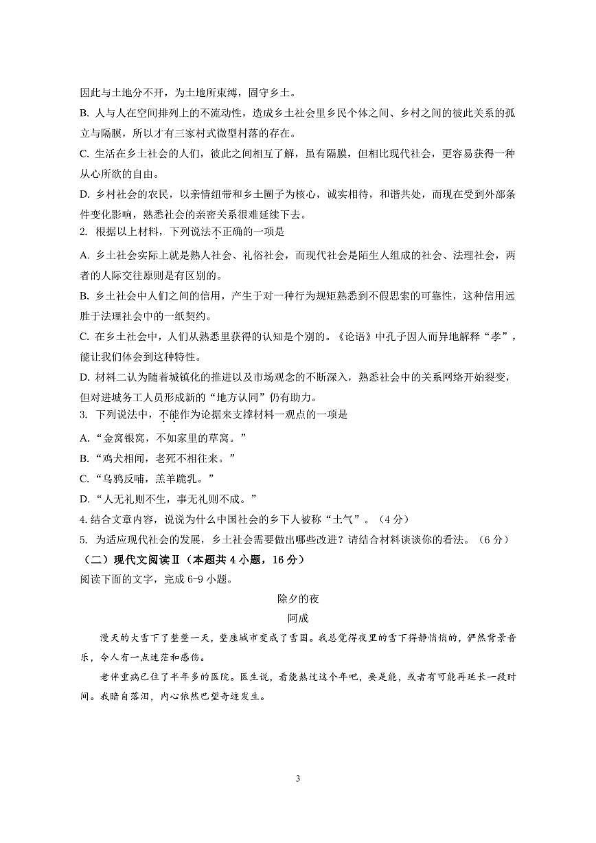 2021-2022高一必修上期中考試語(yǔ)文試題第3頁(yè)