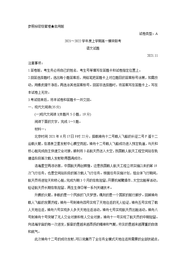 山东省日照市五莲县2021-2022学年高一上学期期中考试语文含答案第1页
