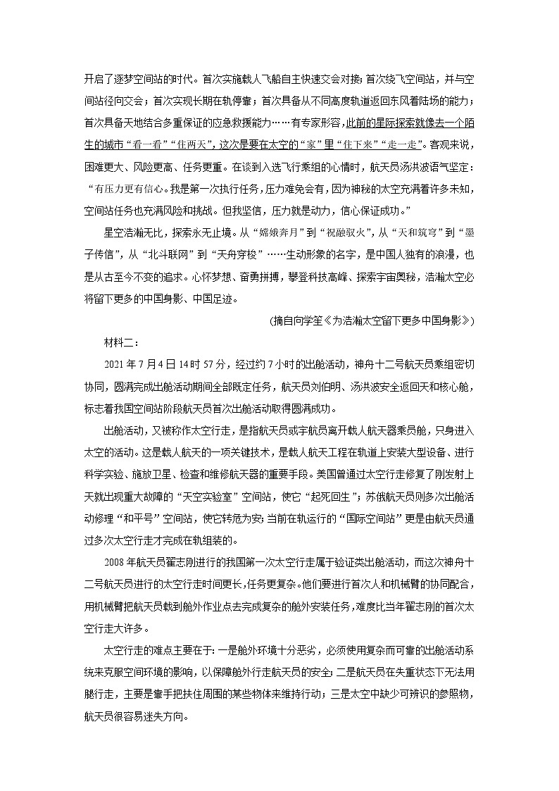 山东省日照市五莲县2021-2022学年高一上学期期中考试语文含答案第2页