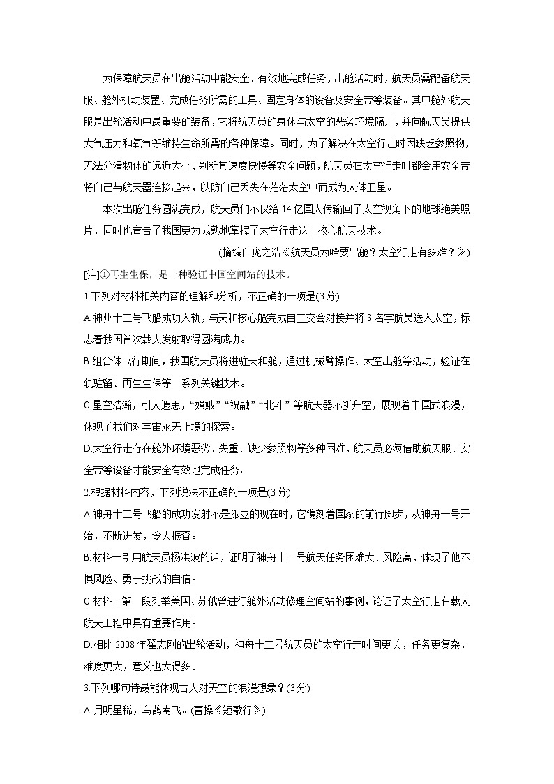 山东省日照市五莲县2021-2022学年高一上学期期中考试语文含答案第3页